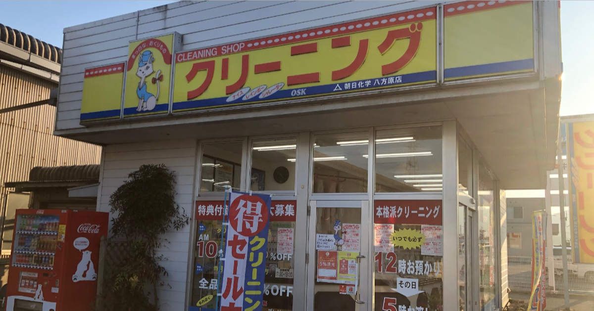 有限会社クリーニング朝日化学 本部 山口県美祢市美東町綾木 インテリアクリーニング業 Yahoo ロコ