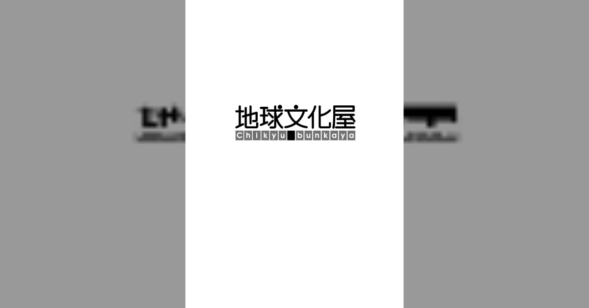 クーポン一覧 地球文化屋八代店 熊本県八代市建馬町 日用雑貨小売業 Yahoo ロコ