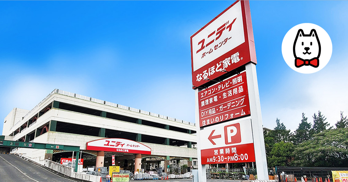 クーポン一覧 ホームセンターユニディ 草加新栄町店 埼玉県草加市新栄 ホームセンター Yahoo ロコ